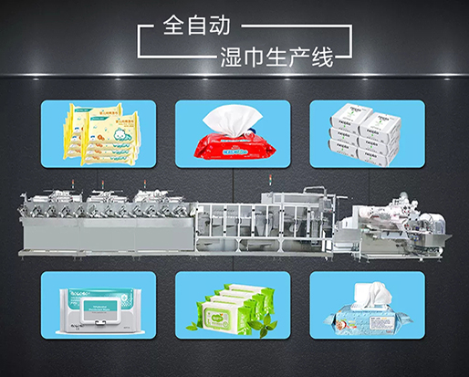 為什么要貨比三家？濕巾機器的穩(wěn)定性決定你的效益