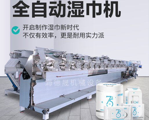 2022新型酒精消毒濕巾機(jī)器深受用戶(hù)追捧，投資一臺(tái)多少錢(qián)呢？