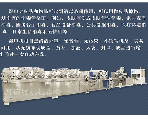 消毒濕巾和濕廁紙哪個(gè)銷路好？選用什么濕巾設(shè)備？