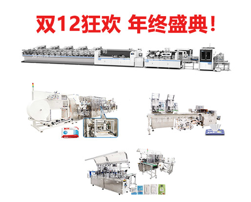 錯(cuò)過(guò)雙11，還有雙12，海德晟全品類濕巾機(jī)器不能錯(cuò)過(guò)！