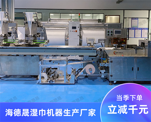 驚呆了！便攜式濕巾機器設備，廠家強力出擊，產(chǎn)品引爆市場